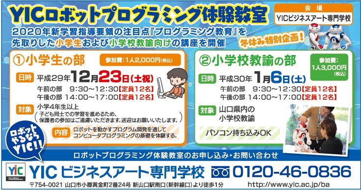 小学校教諭対象　ロボットプログラミング講座開催（1/6）