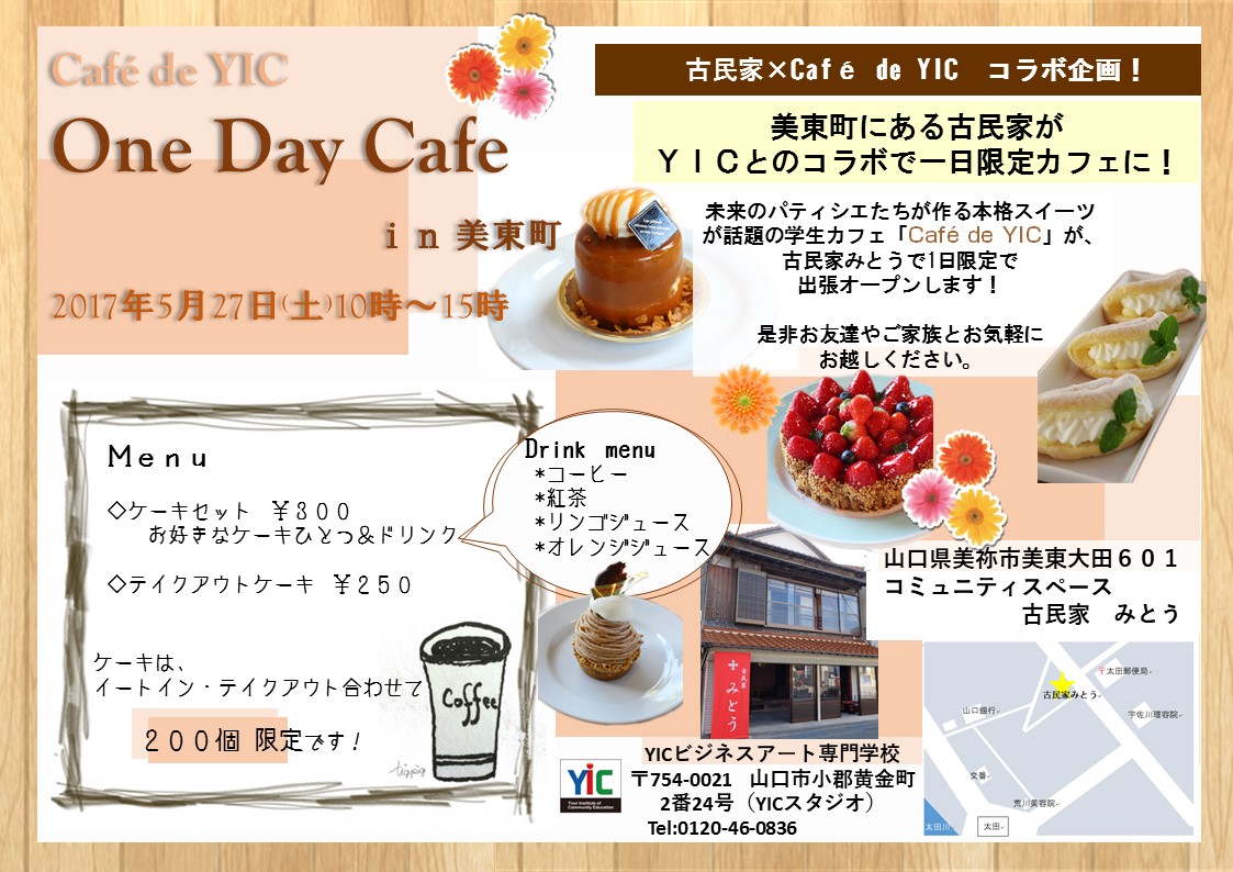 Café de YIC出張！古民家カフェを開催します♪