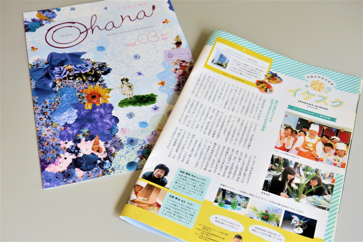 小原流会報誌”Ohana”に掲載されました！