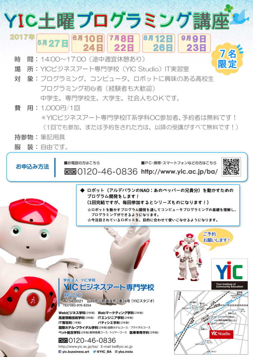 IT学科土曜プログラミング講座を行います！！