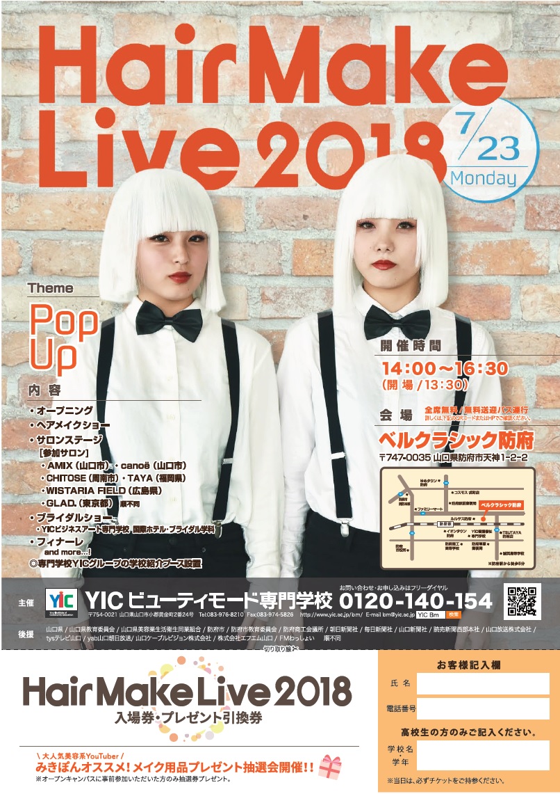 Hair Make Live2018  ホテル・ブライダル出演決定！！