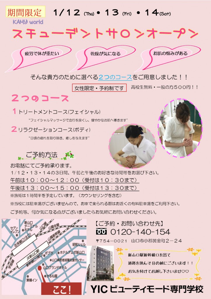 スチューデント『エステ』サロンOPEN（期間限定！要予約！）