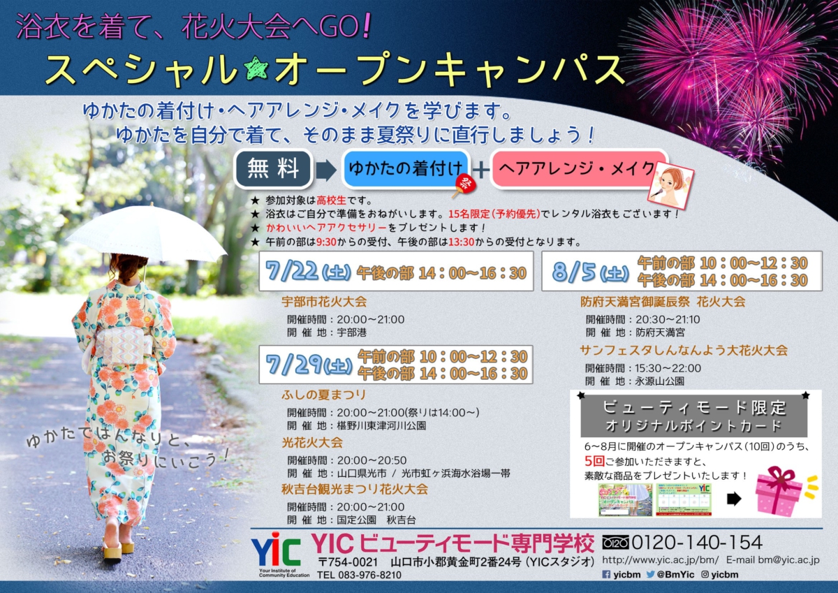 スペシャル☆オープンキャンパス