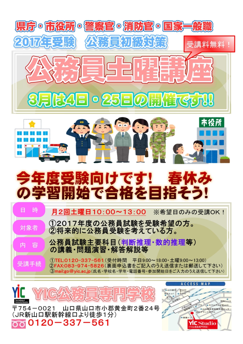 【2017年度受験】土曜講座のお知らせ（2017.2～2017.6月）