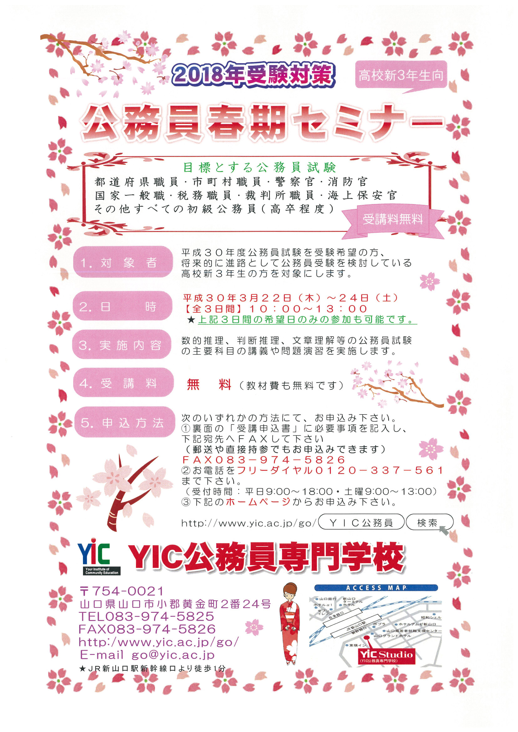 【2018年度受験】春期セミナーのお知らせ！