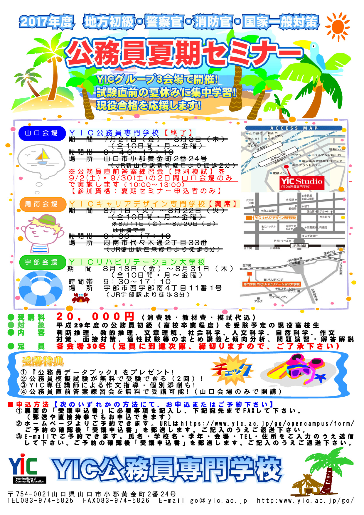 「公務員夏期セミナー」を県内３会場で開催中です！