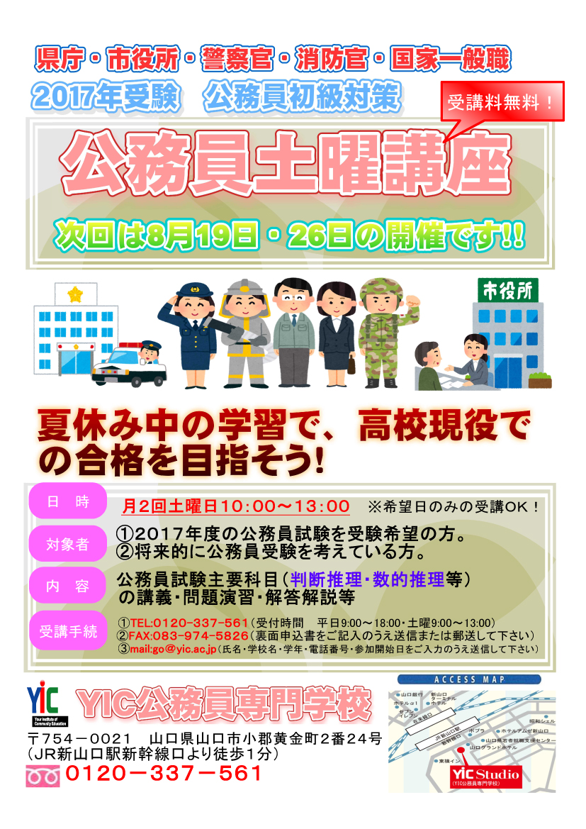 【2017年度受験】土曜講座のお知らせ（2017.8～10月）