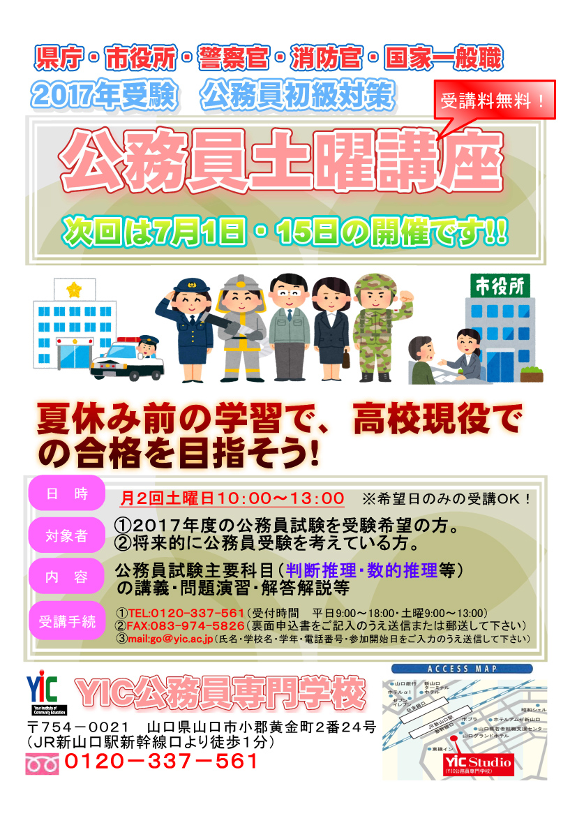 【2017年度受験】土曜講座のお知らせ（2017.5～2017.8月）
