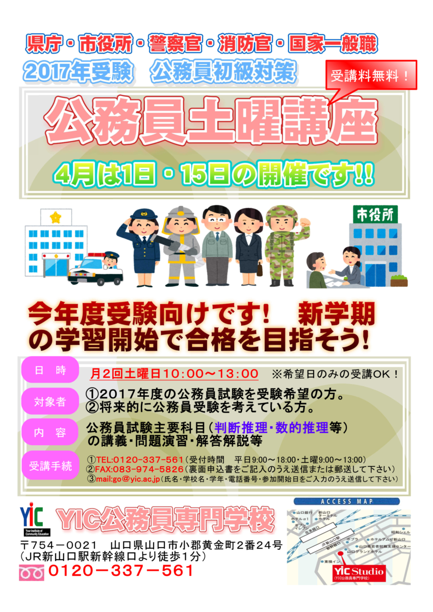 【2017年度受験】土曜講座のお知らせ（2017.4～2017.6月）