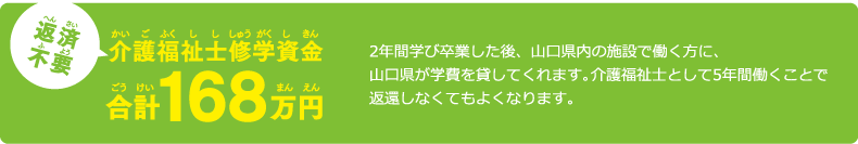 介護福祉士修学資金