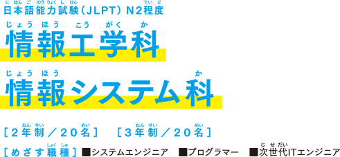 留学生 日本国内 国外 の皆様へ 専門学校yicグループ