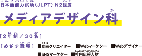 YIC 情報ビジネス専門学校 情報工学科 情報システム科