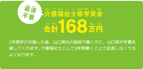 介護福祉士修学資金