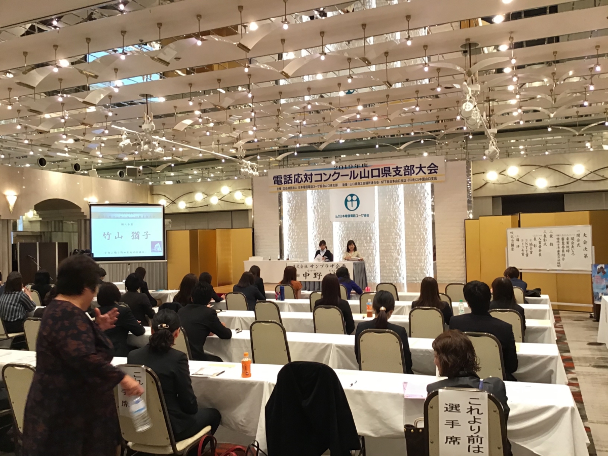 電話応対コンクール　山口県支部大会に出場しました！