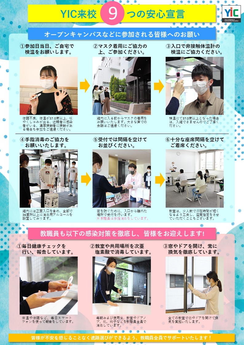 5月20日からのオープンキャンパス・個別相談会　再開のお知らせ