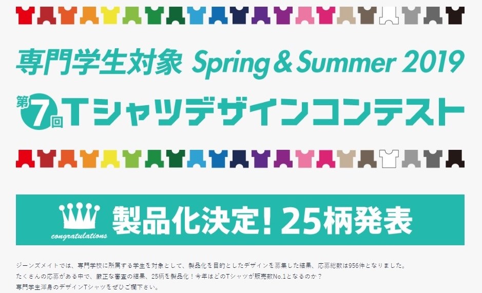 速報！ Webビジネス学科Tシャツデザインコンテスト優秀賞受賞！