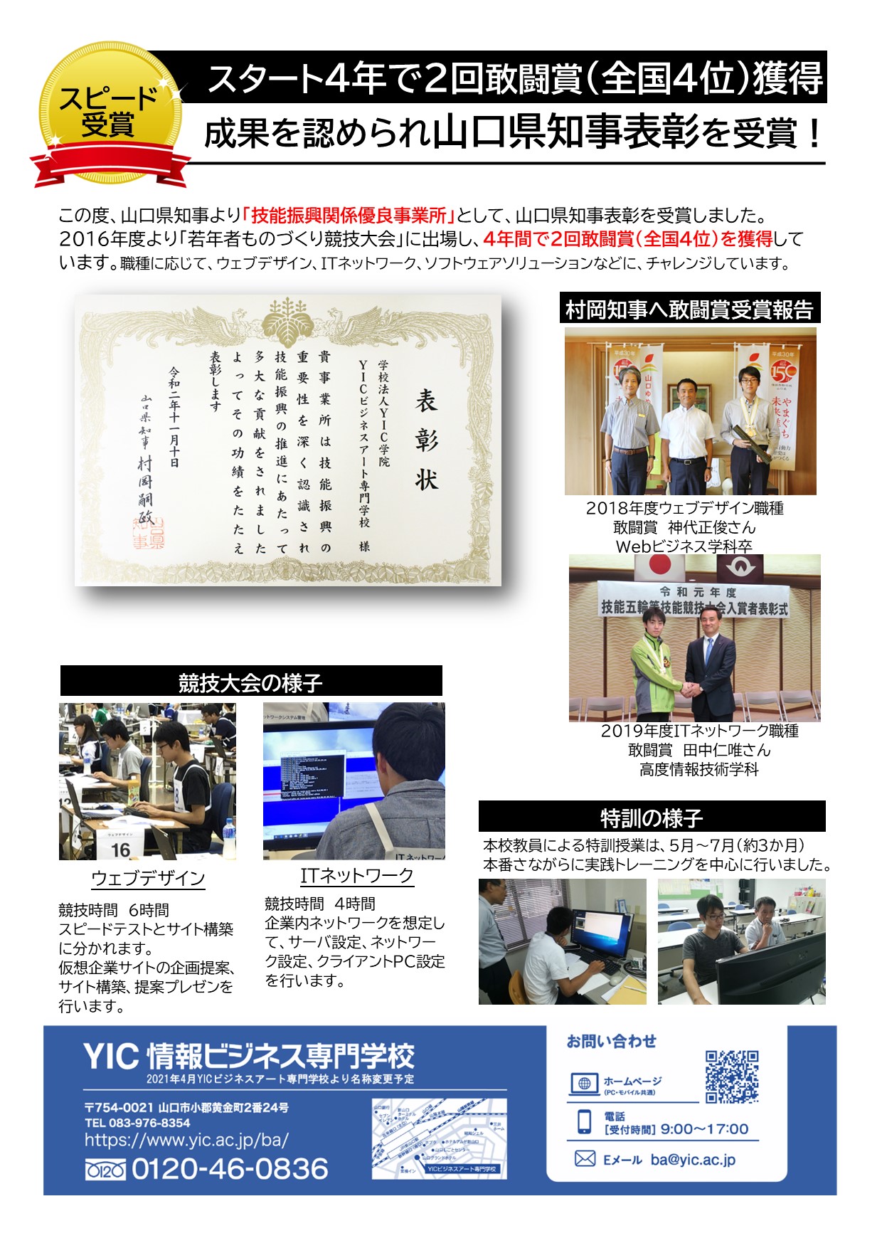 山口県知事表彰を受賞しました