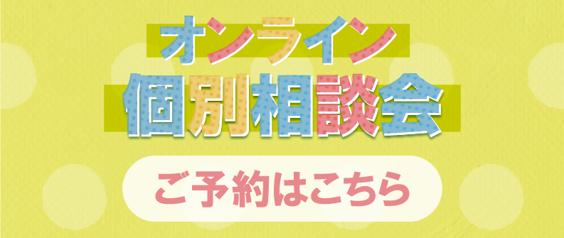 5月末までのオープンキャンパスおよび個別相談会等のイベント開催の基本方針について