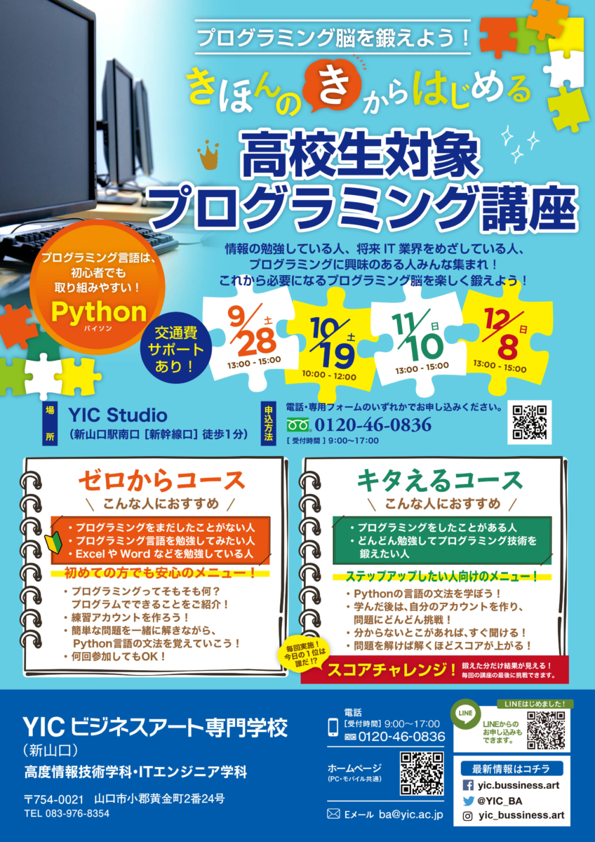 プログラミング脳を鍛えよう！プログラミング講座開催！