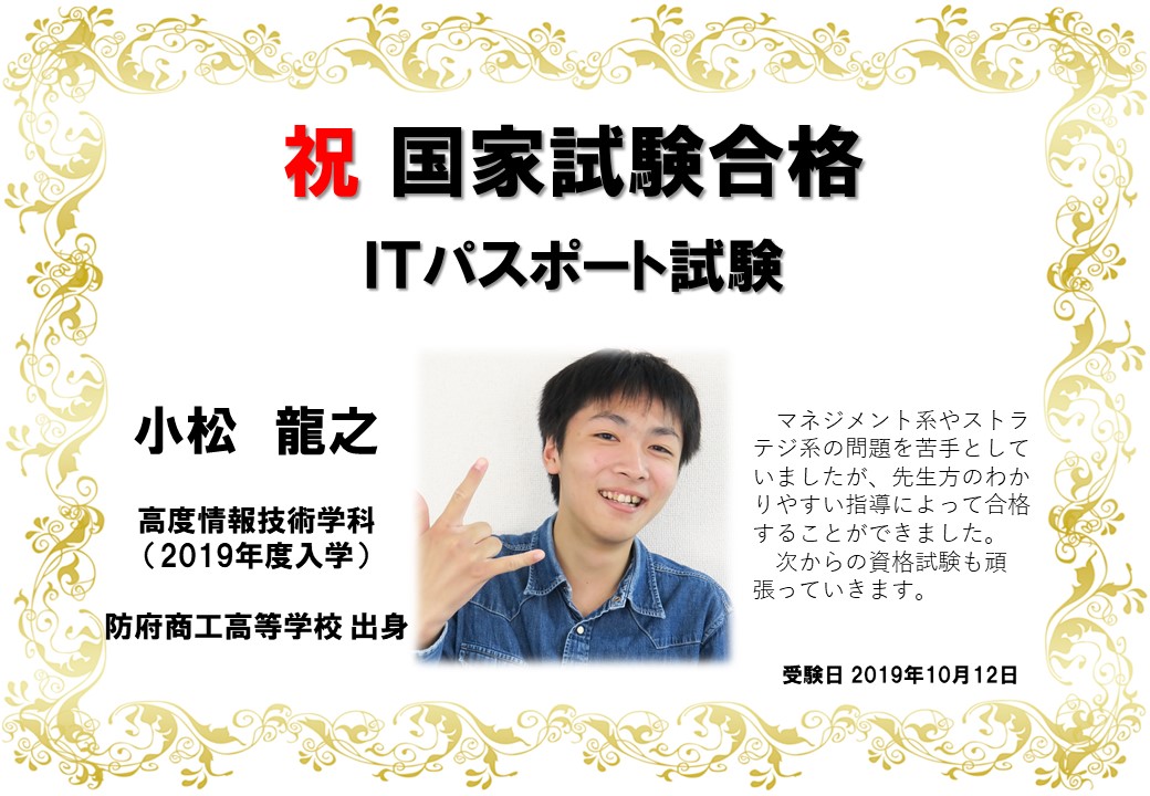 【IT/Web】国家試験秋期合格速報！