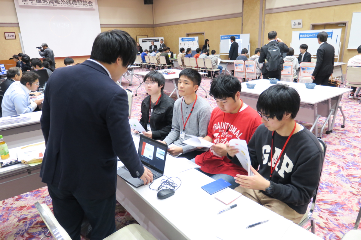 山口県内ＩＴ企業による就職懇談会が開催されました！