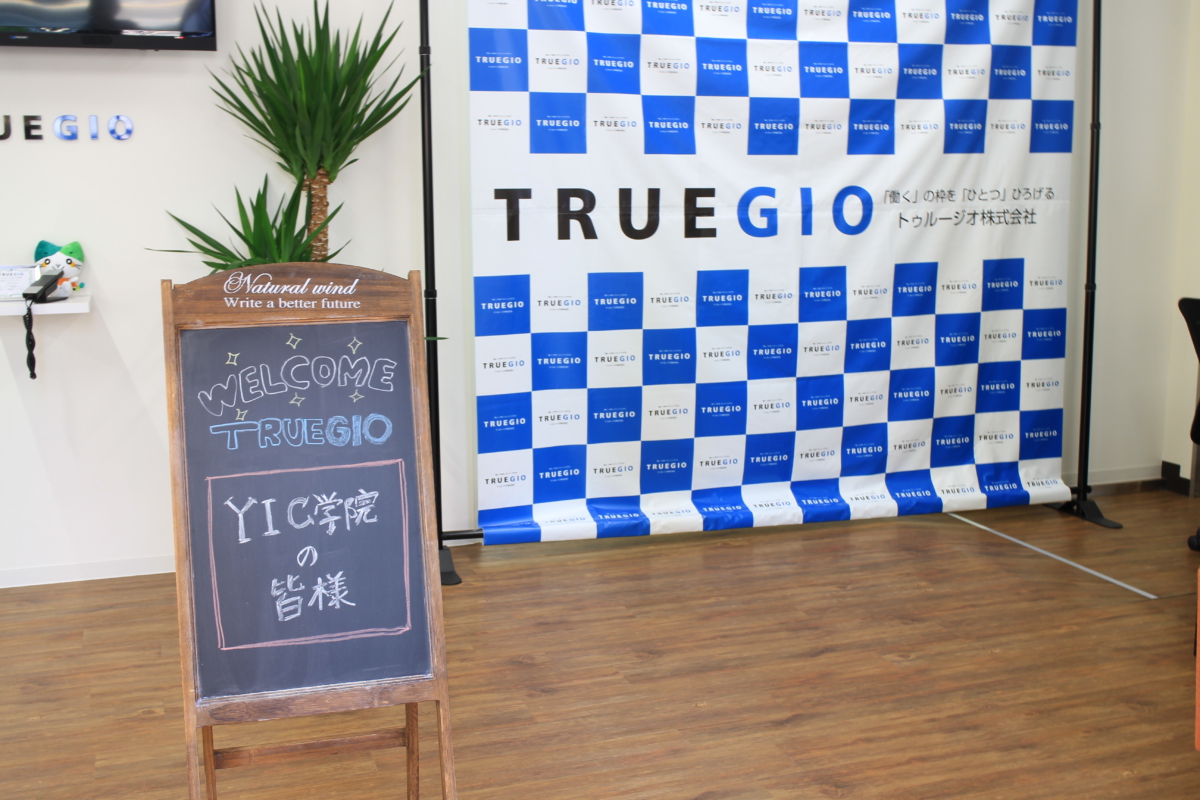 【IT/Web】トゥルージオ株式会社の会社見学に行きました！