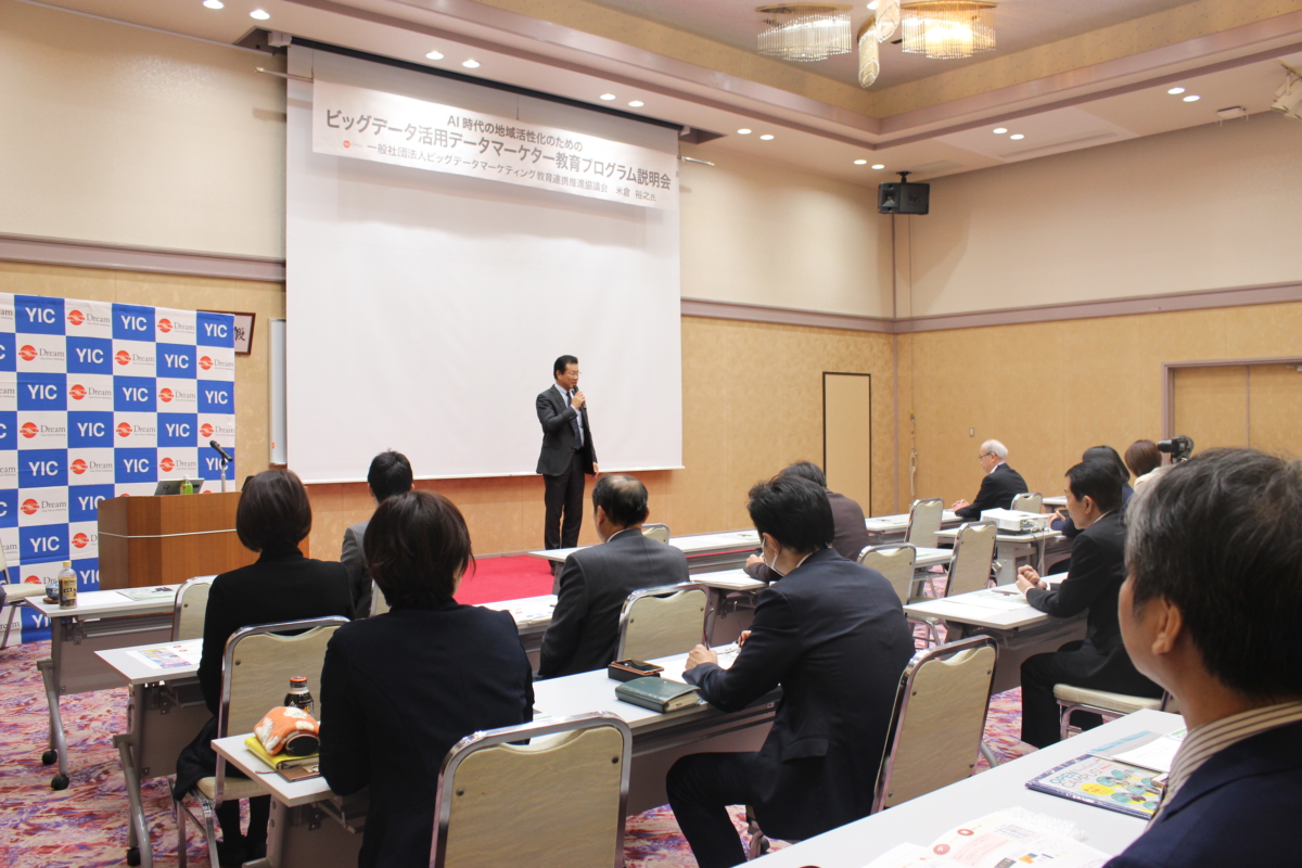 中国地方初！ビッグデータマーケター教育プログラム説明会開催！