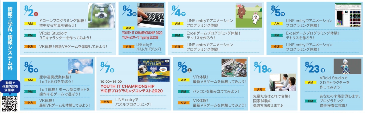 情報工学科・情報システム科のオープンキャンパス内容をご紹介！