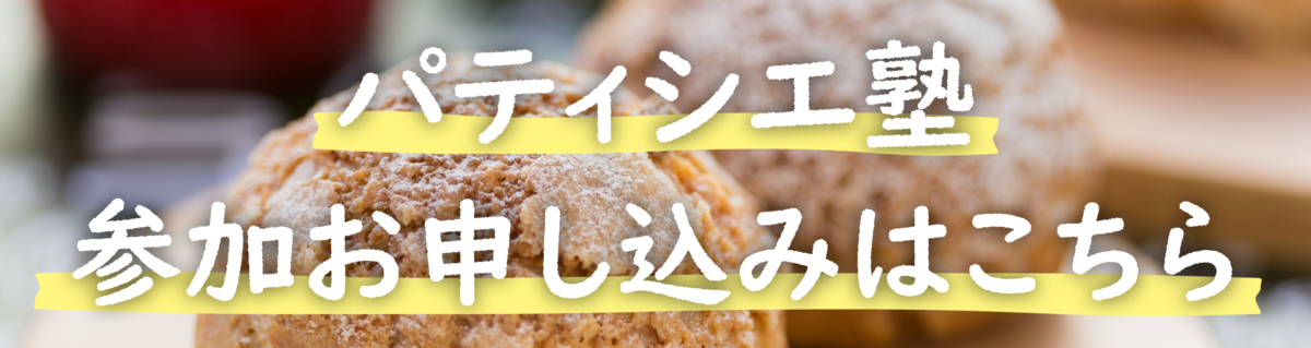 パティシエ塾を開講します！～マカロン編～