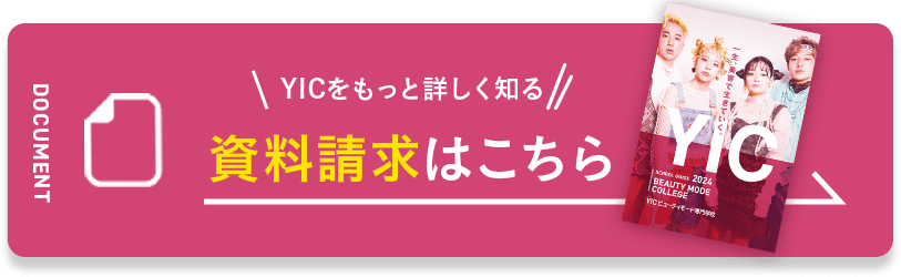 資料請求バナー