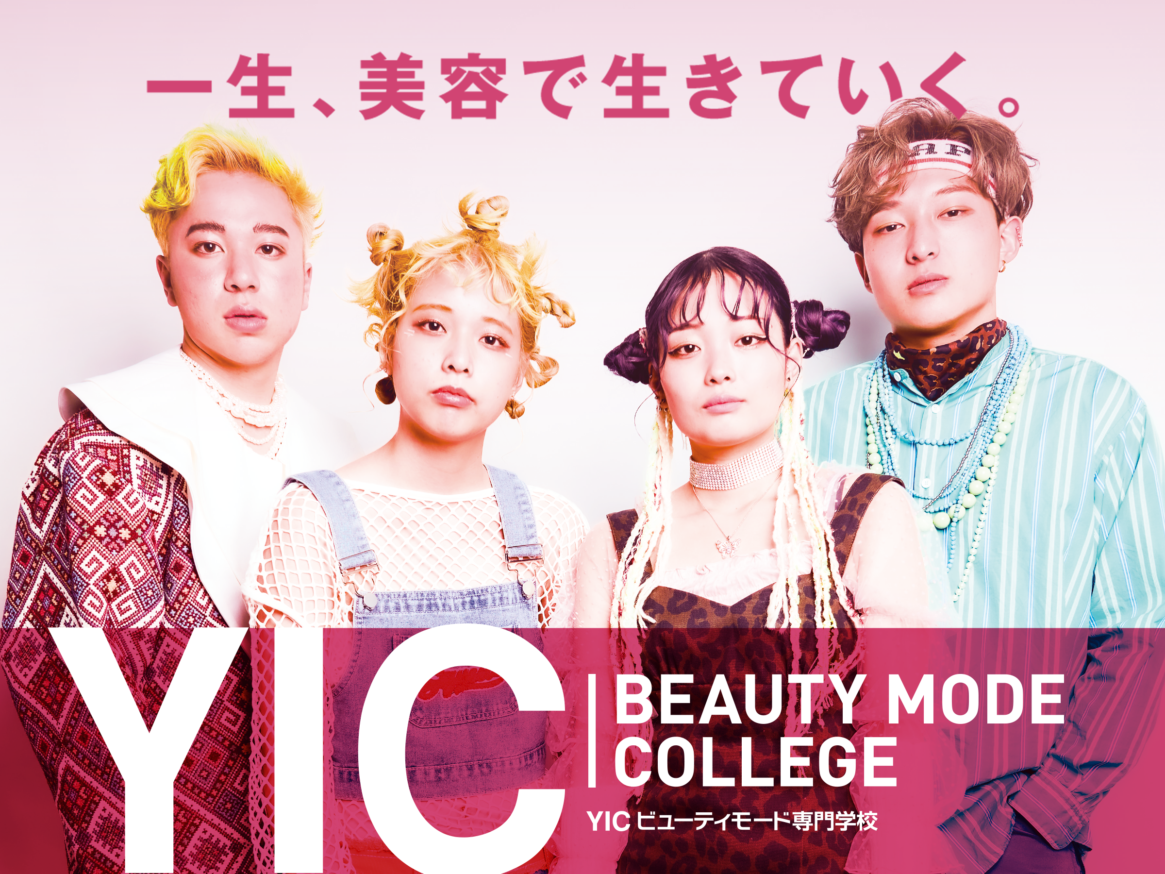 YICビューティモード専門学校
