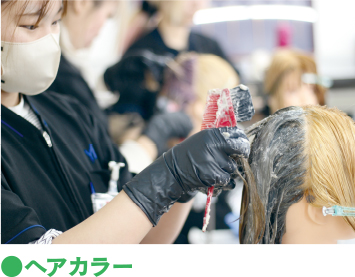 ヘアカラー