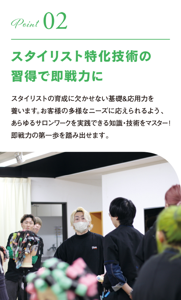 スタイリスト特化技術の取得で即戦力に