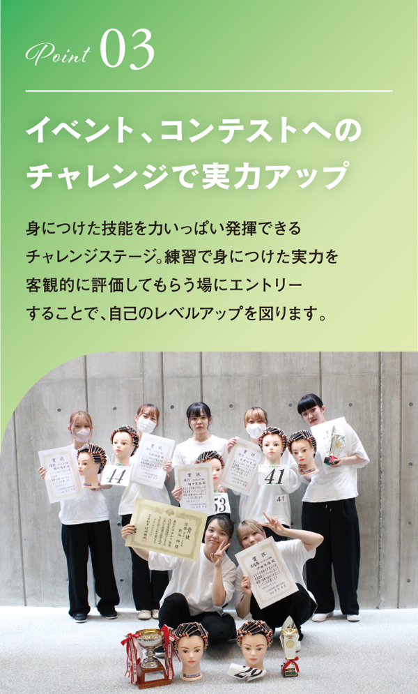イベント、コンテストへのチャレンジで実力アップ