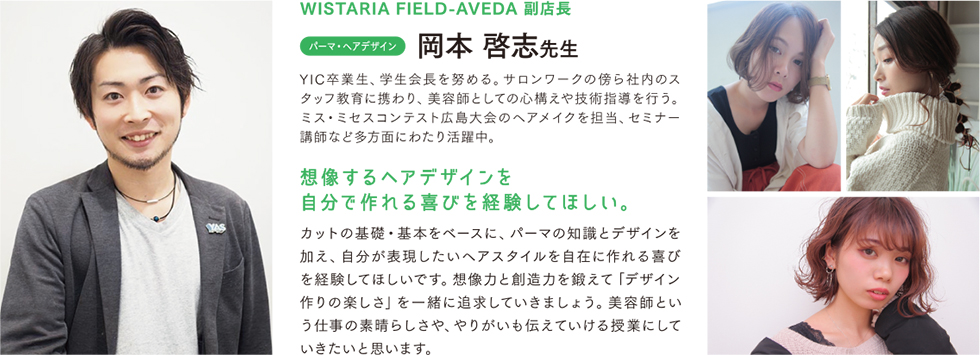 有限会社WISTARIA FIELD代表取締役 藤田善洋先生