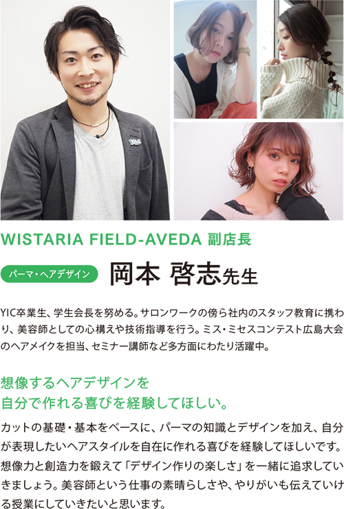 有限会社WISTARIA FIELD代表取締役 藤田善洋先生