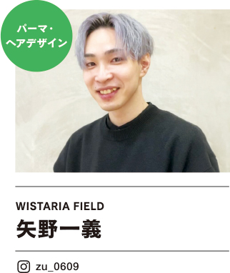 WISTARIA FIELD 矢野一義