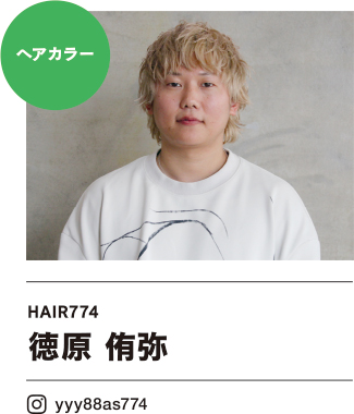 HAIR774 徳原侑弥