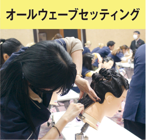 オールウェーブセッティング