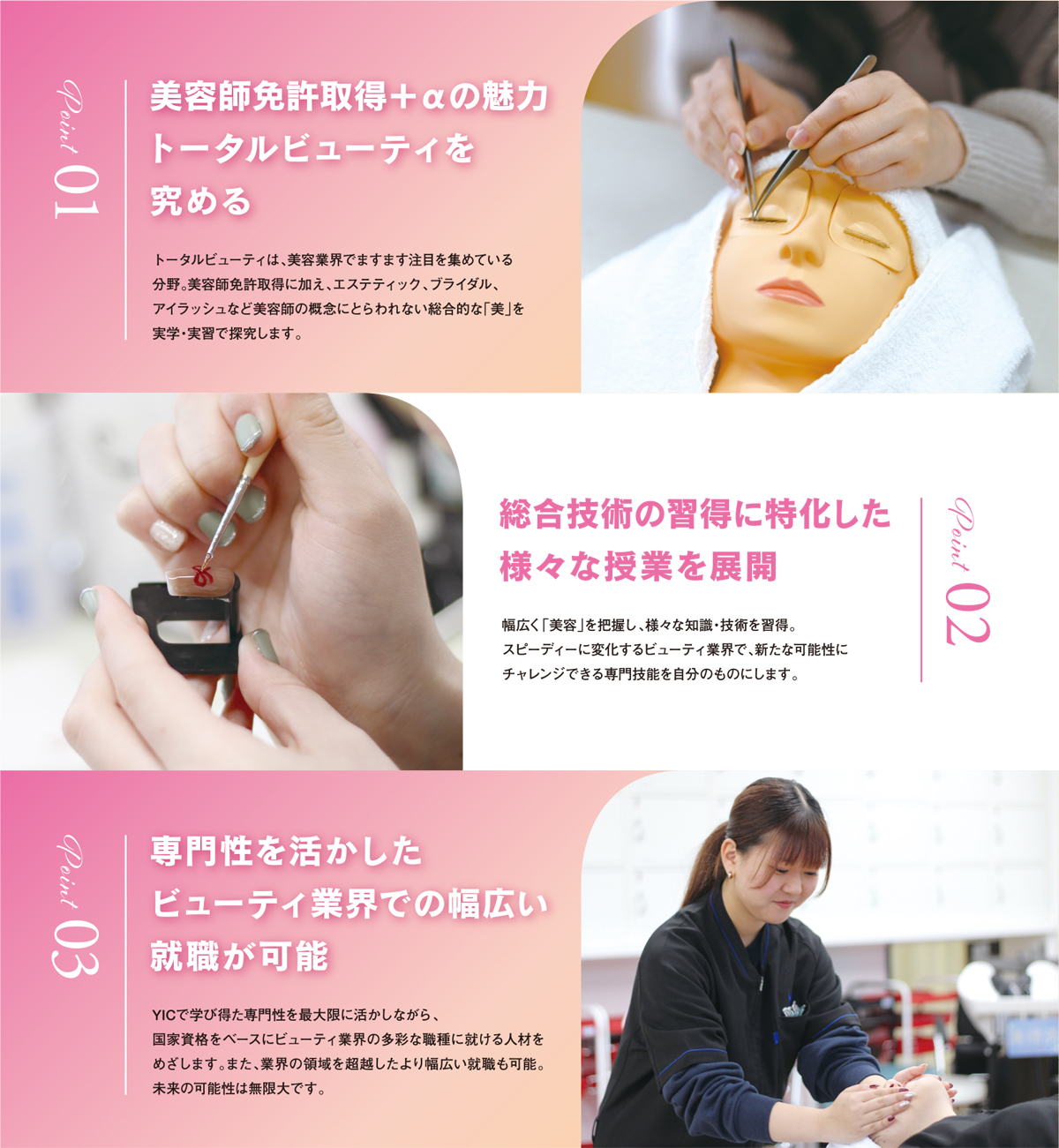 美容師免許取得+αの魅力、トータルビューティを究める。総合技術の習得に特化した様々な授業を展開。専門性を活かしたビューティ業界での幅広い就職が可能。
