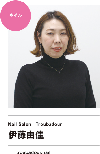 Nail Salon Troubadour 伊藤由佳