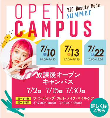 Yicビューティモード専門学校 美容 カットクリエイティブ トータルビューティ 通信課程 山口県山口市小郡のビューティモード専門学校