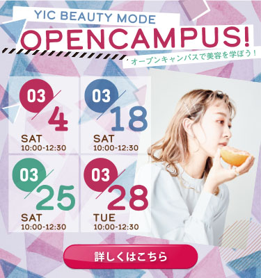 3月のオープンキャンパスのお知らせ
