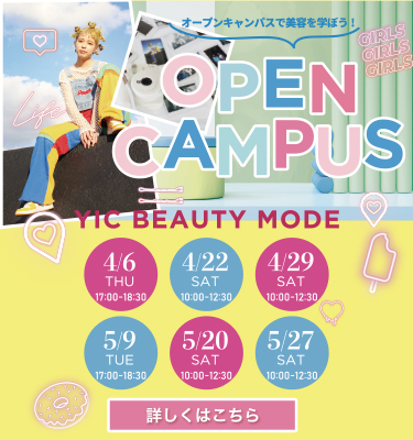 4月5月オープンキャンパスのお知らせ