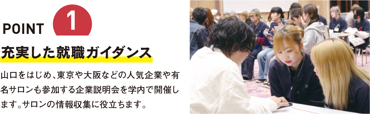 充実した就職ガイダンス