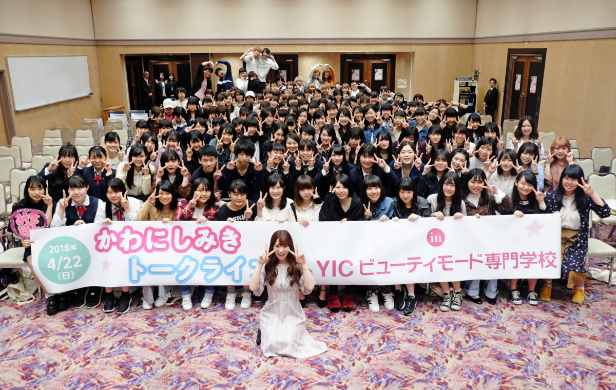 イベント ページ 2 Yicビューティモード専門学校