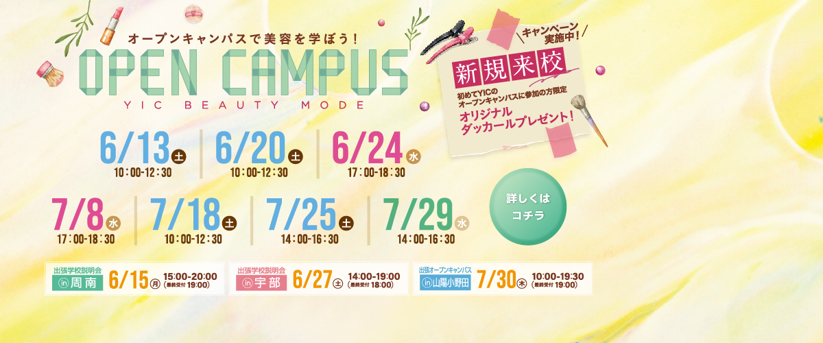 6月イベント