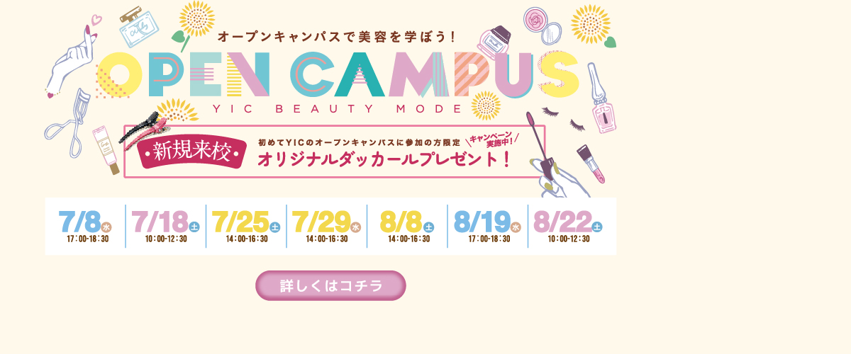 7月イベント