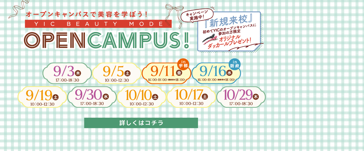 ９月イベント