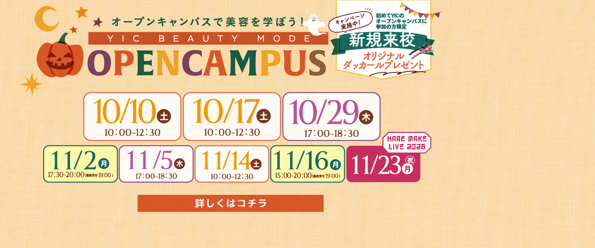 10月イベント